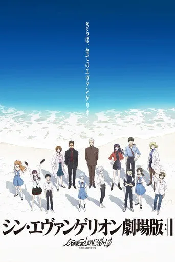 Evangelion: Bir Seferde Üç Kez 3.0+1.0 (2021) posteri