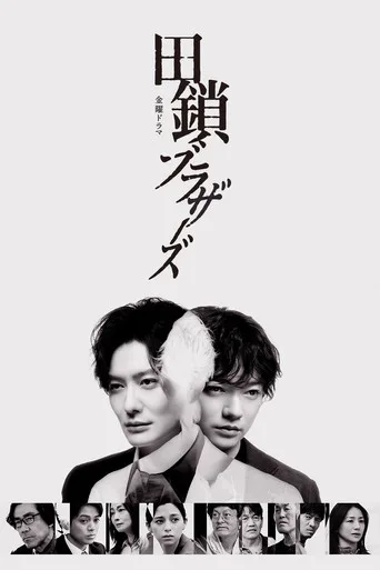 TAGUSARI bros. (2026) posteri