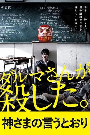 As The Gods Will (2014) posteri