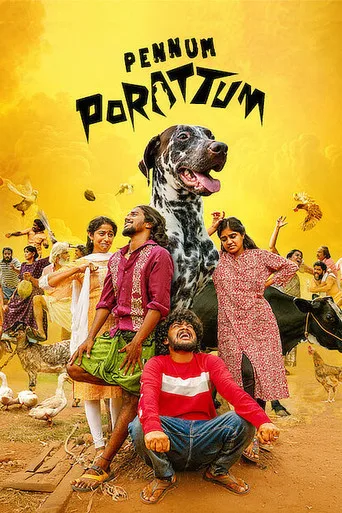 Pennum Porattum (2026) posteri