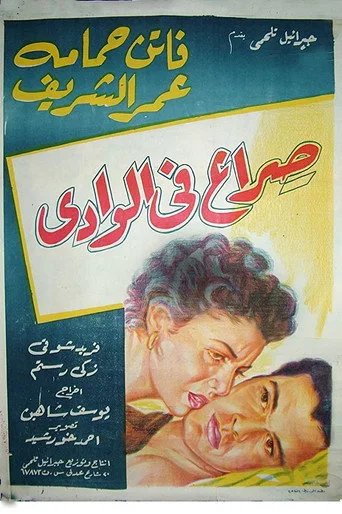 The Blazing Sun (1954) posteri