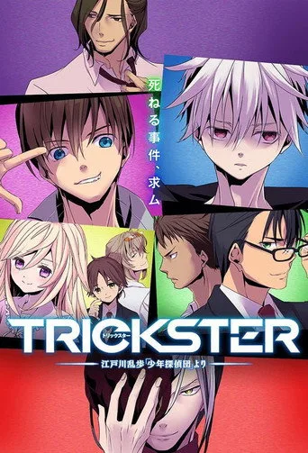 Trickster (2016) posteri