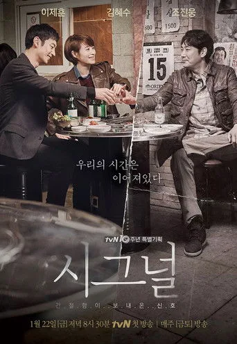Signal (2016) posteri