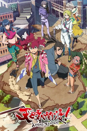 Appare-Ranman! (2020) posteri