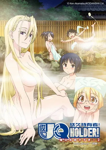 UQ HOLDER!～魔法先生ネギま！ 0. sezon posteri