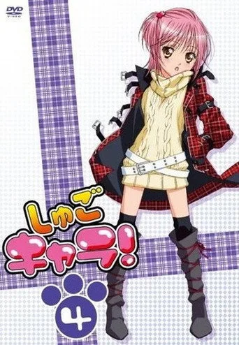 Shugo Chara! 1. sezon posteri