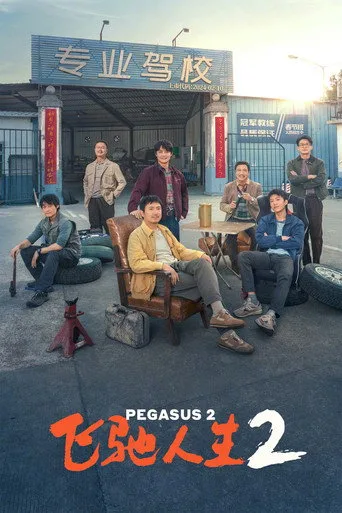 Pegasus 2 (2024) posteri
