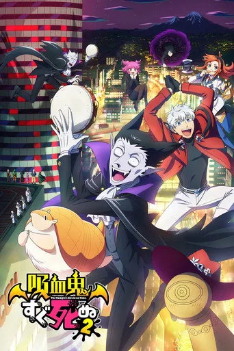 The Vampire Dies in No Time 2. sezon posteri