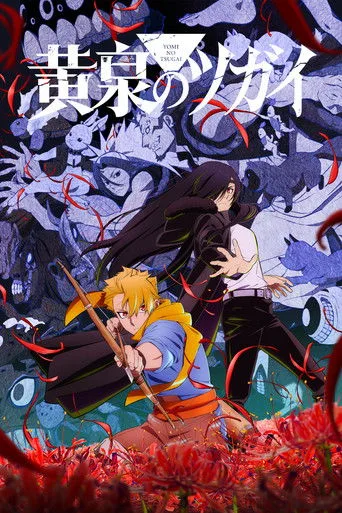 Yomi no Tsugai (2026) posteri