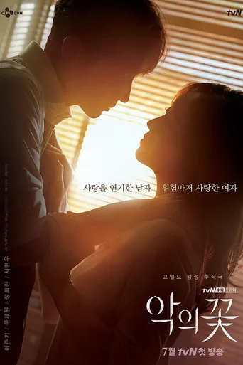 Flower of Evil 1. sezon posteri