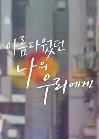 To My Beautiful Woo Ri (2019) posteri