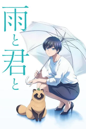 With You and the Rain 1. sezon posteri