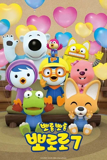Pororo the Little Penguin 7. sezon posteri