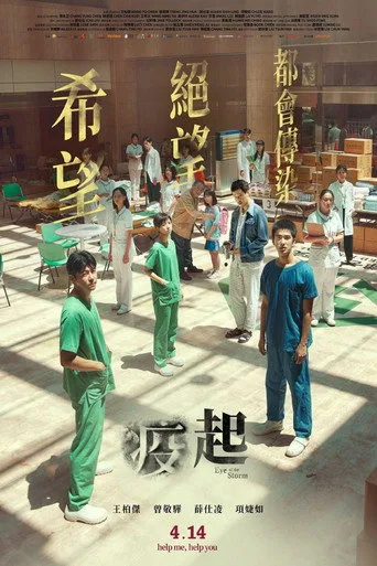 Yi qi (2023) posteri