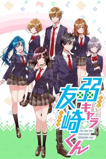 Bottom-Tier Character Tomozaki 1. sezon posteri