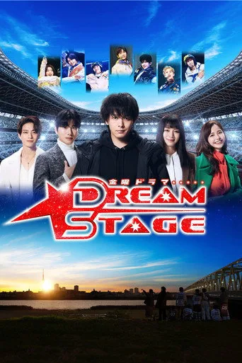 DREAM STAGE (2026) posteri