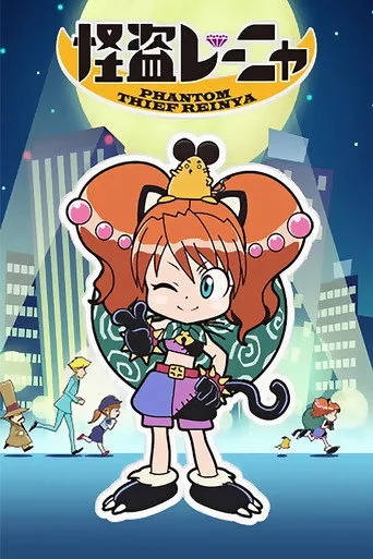 Phantom Thief Reinya 1. sezon posteri