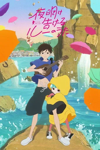 Lu Over the Wall (2017) posteri