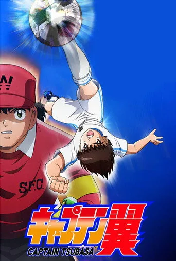 Captain Tsubasa 1. sezon posteri
