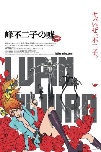 LUPIN THE IIIRD 峰不二子の嘘 (2019) posteri