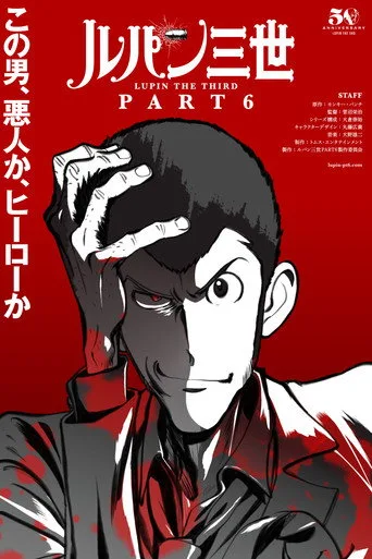 Lupin the 3rd 6. sezon posteri