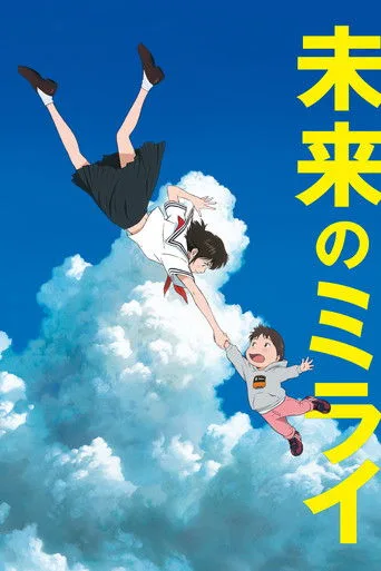 Mirai (2018) posteri