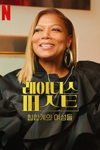 Ladies First: A Story of Women in Hip-Hop 1. sezon posteri