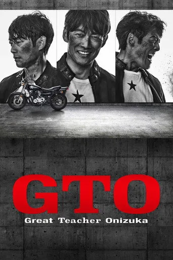 GTO 1. sezon posteri