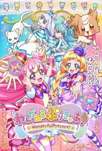 Wonderful Precure! 1. sezon posteri