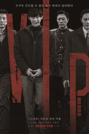 V.I.P. (2017) posteri