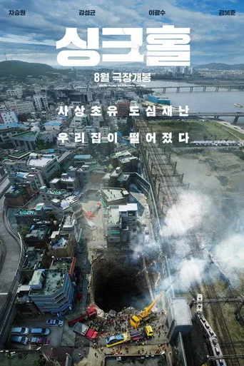Sinkhole (2021) posteri