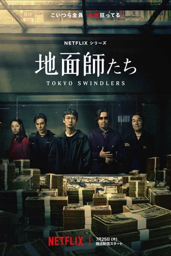 Tokyo Swindlers (2024) posteri