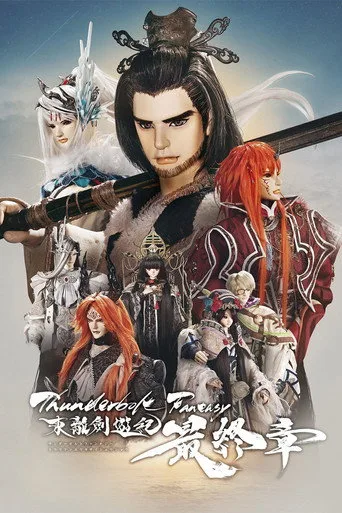 Thunderbolt Fantasy 東離劍遊紀 最終章 (2025) posteri