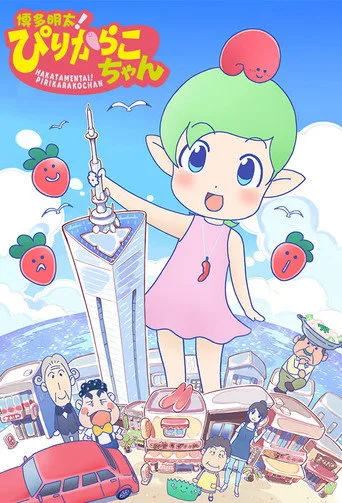 Hakata Mentai! Pirikarako-chan (2019) posteri