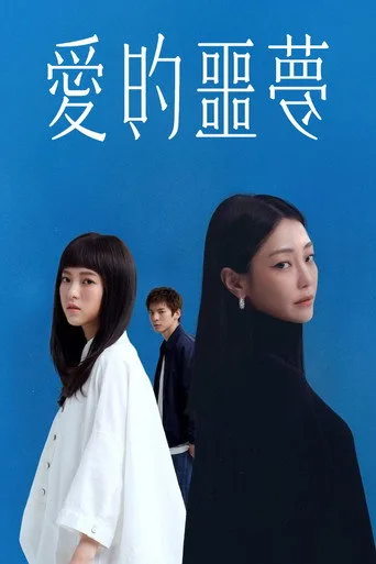 Suffocating Love (2024) posteri