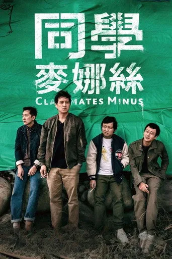 Classmates Minus (2020) posteri