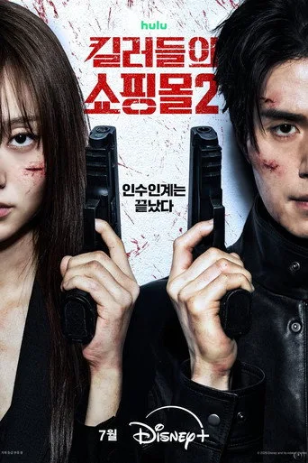 A Shop for Killers 2. sezon posteri
