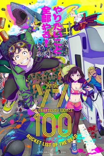Zom 100: Zombie ni Naru made ni Shitai 100 no Koto (2023) posteri