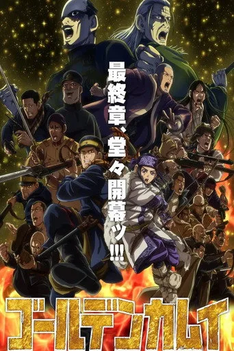 Golden Kamuy 5. sezon posteri