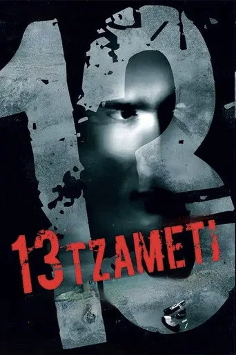 13 Tzameti (2006) posteri
