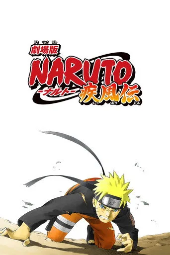 Naruto Shippuuden: Movie 1 (2007) posteri