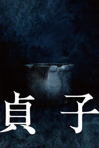 Sadako (2019) posteri