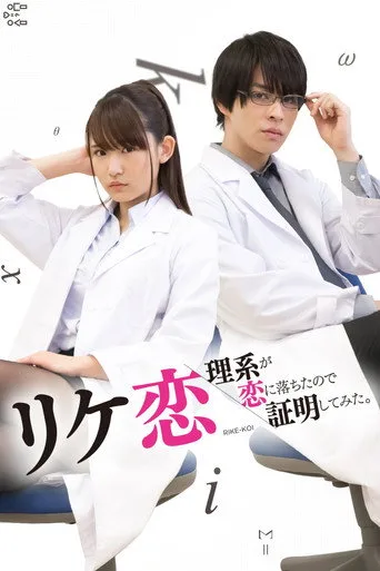 Science Fell in Love, So I Tried to Prove It (2018) posteri