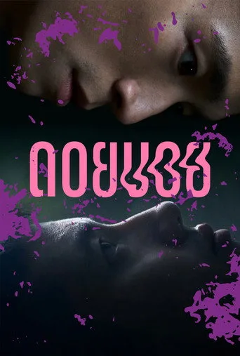 Doi Boy (2023) posteri