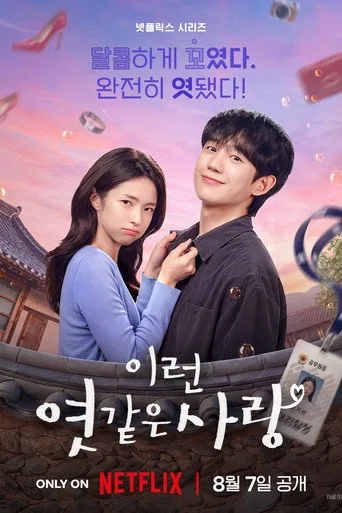 Our Sticky Love (2026) posteri