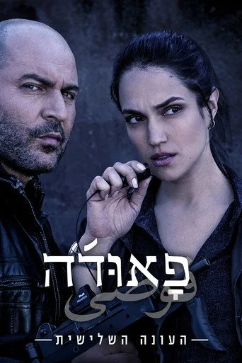 Fauda 3. sezon posteri