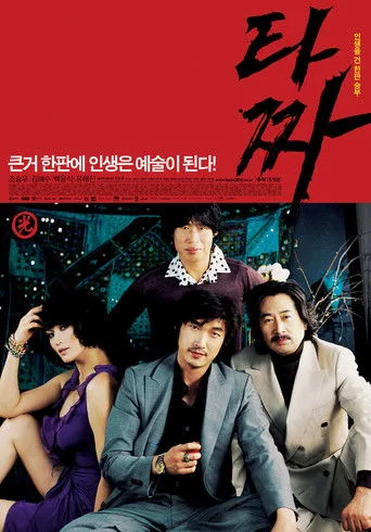 Tazza: The High Rollers (2006) posteri