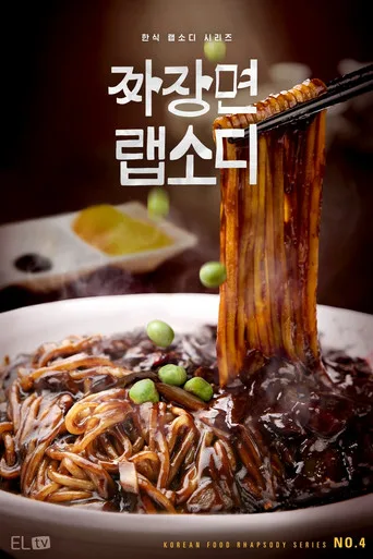 Jjajangmyeon Rhapsody (2024) posteri
