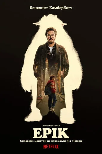 Eric (2024) posteri