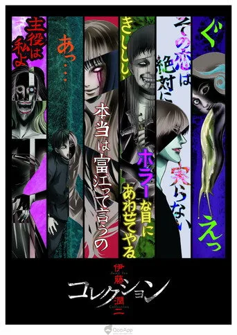 Junji Ito Collection 1. sezon posteri